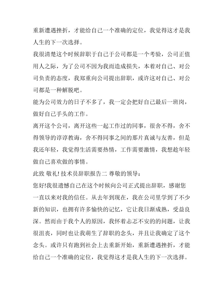 技术员辞职报告四篇_第2页