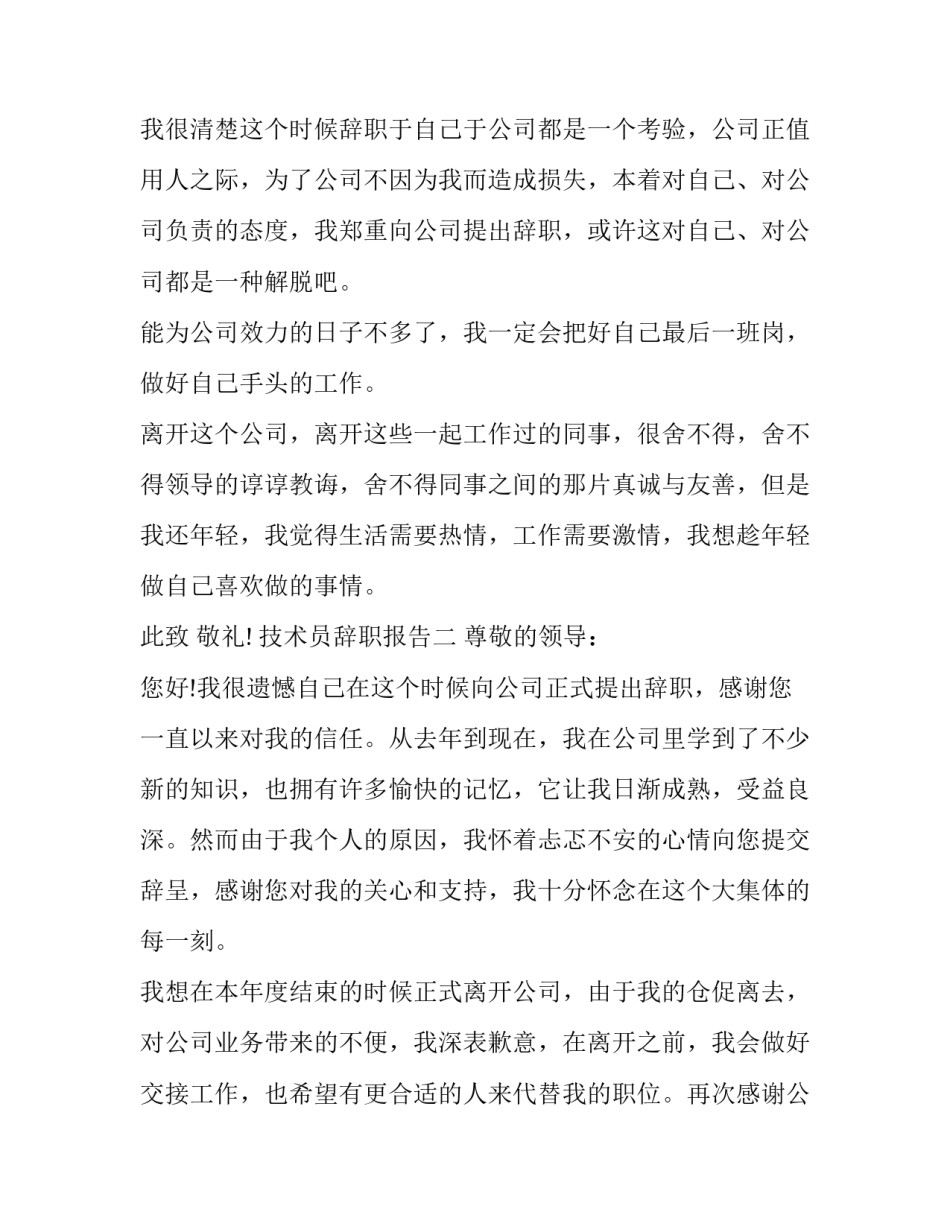 技术员辞职报告四篇_第3页
