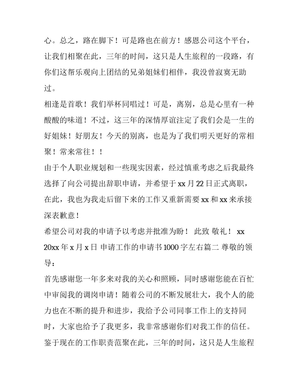2023年申请工作的申请书1000字左右(八篇)_第2页