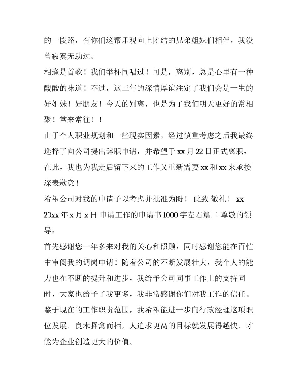 2023年申请工作的申请书1000字左右(八篇)_第3页