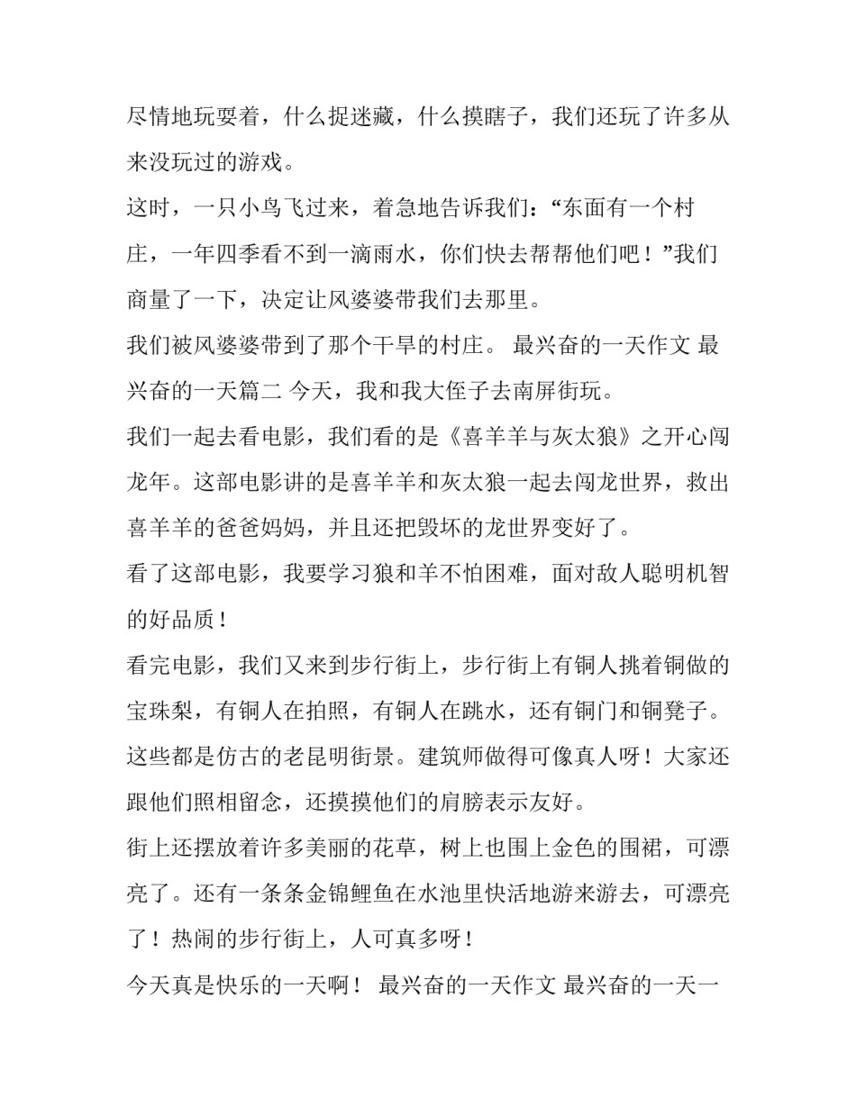 最新最兴奋的一天作文 最兴奋的一天(九篇)_第2页