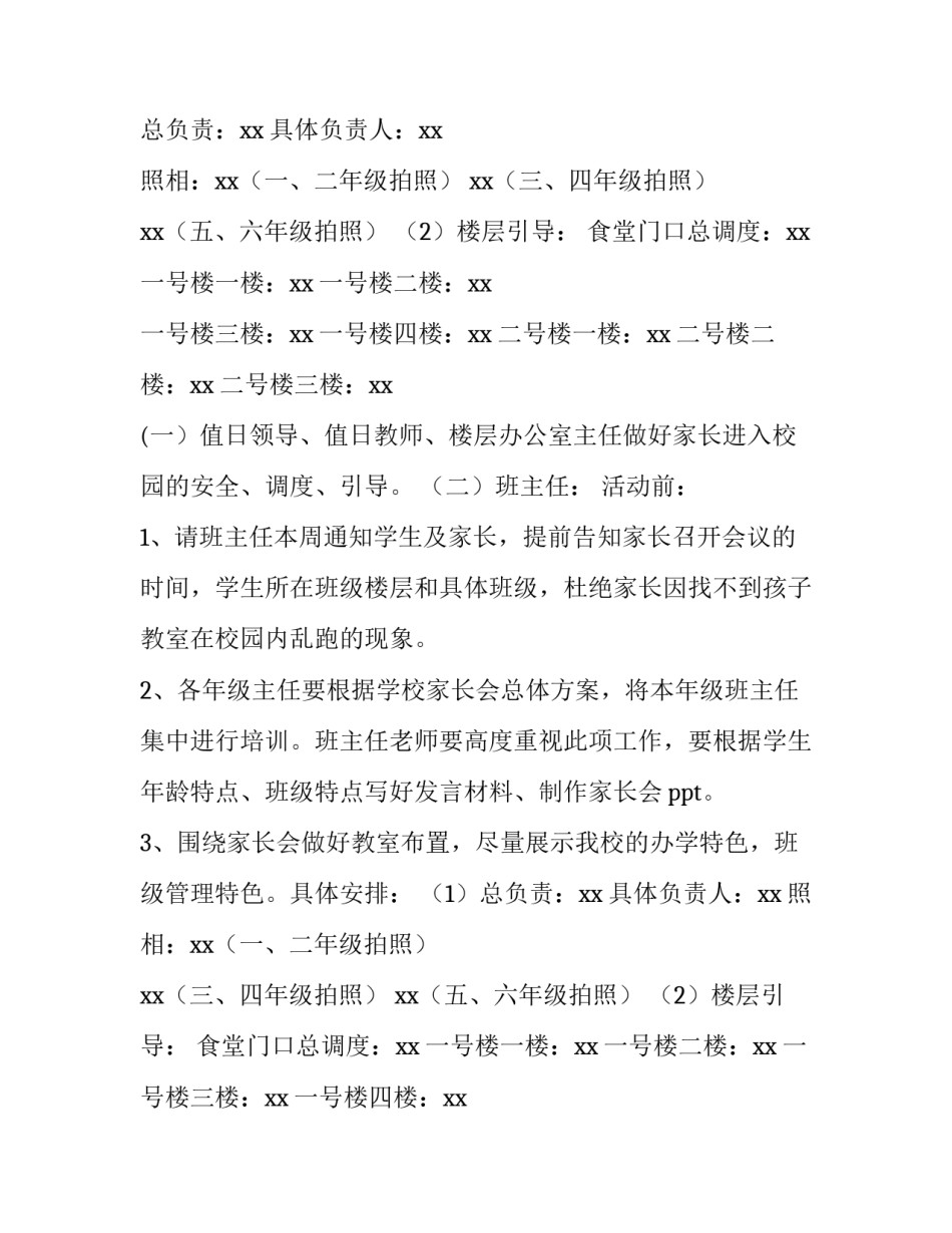 家校共育活动方案1000字内容(7篇)_第1页