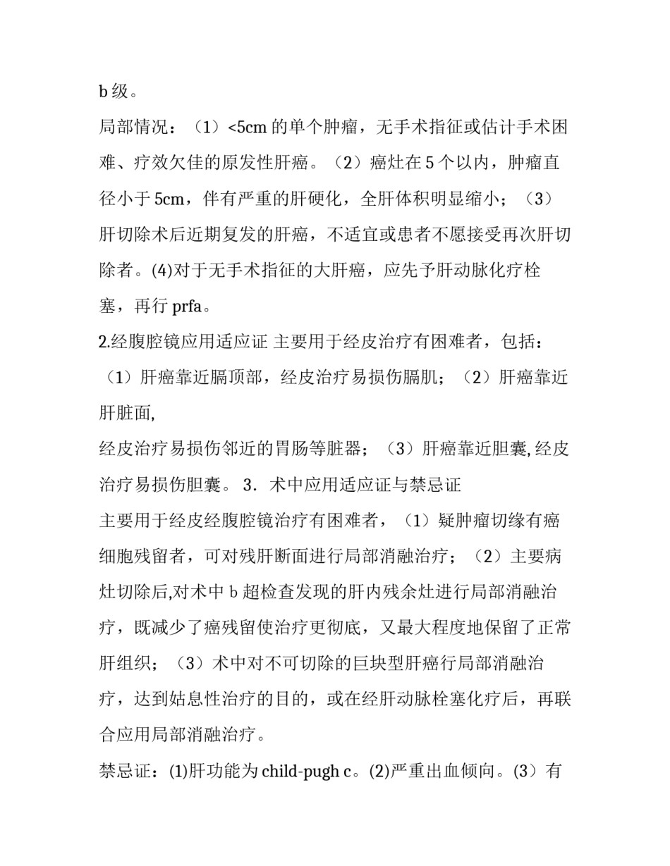 2023年心内电生理检查及射频消融术常规注意事项(5篇)_第2页