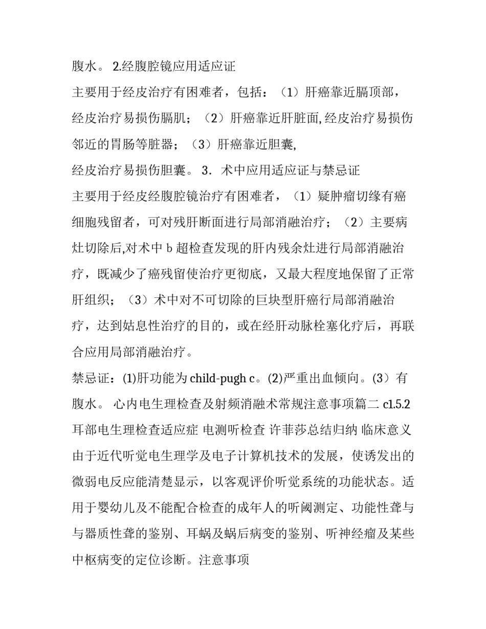 2023年心内电生理检查及射频消融术常规注意事项(5篇)_第3页