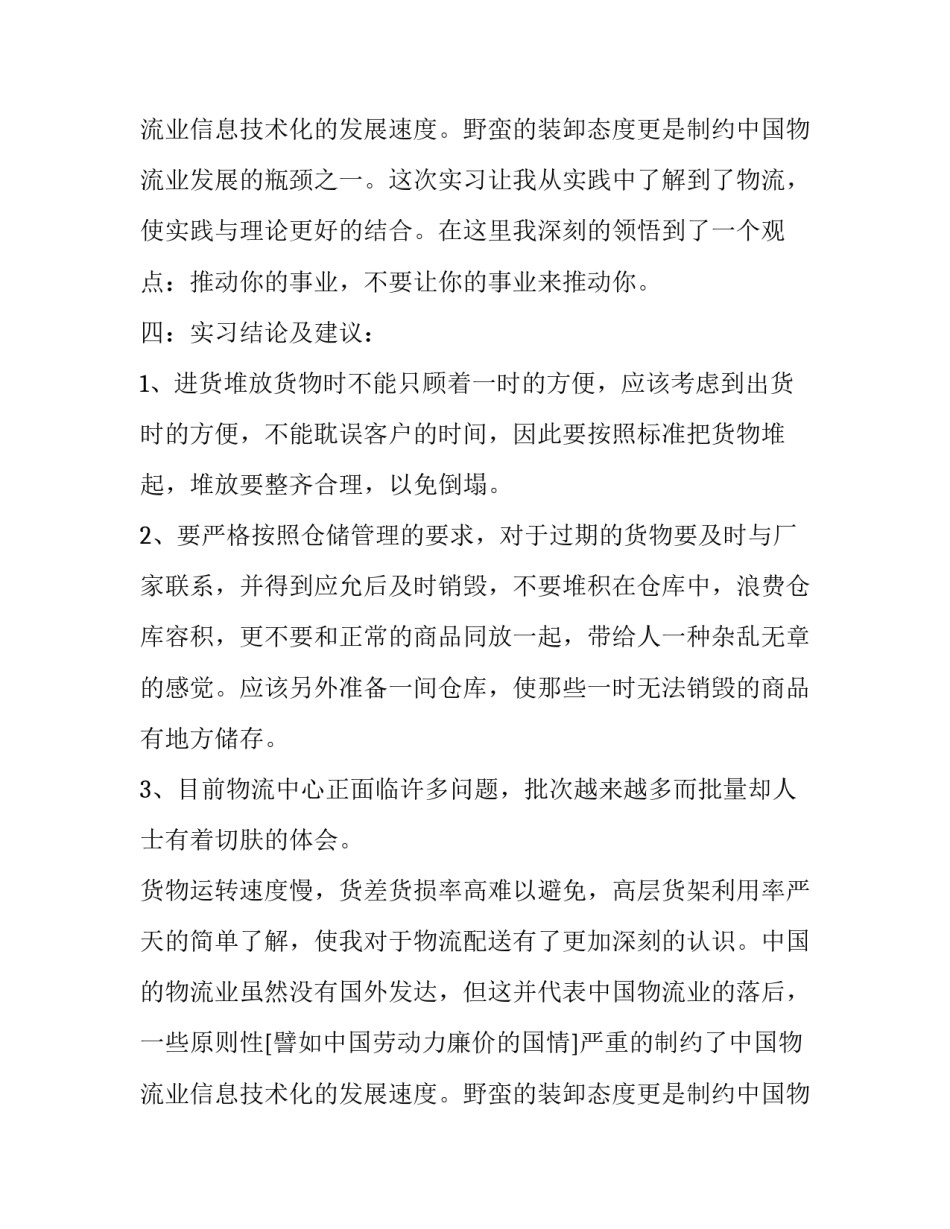 物流公司实习报告范文三篇_第2页