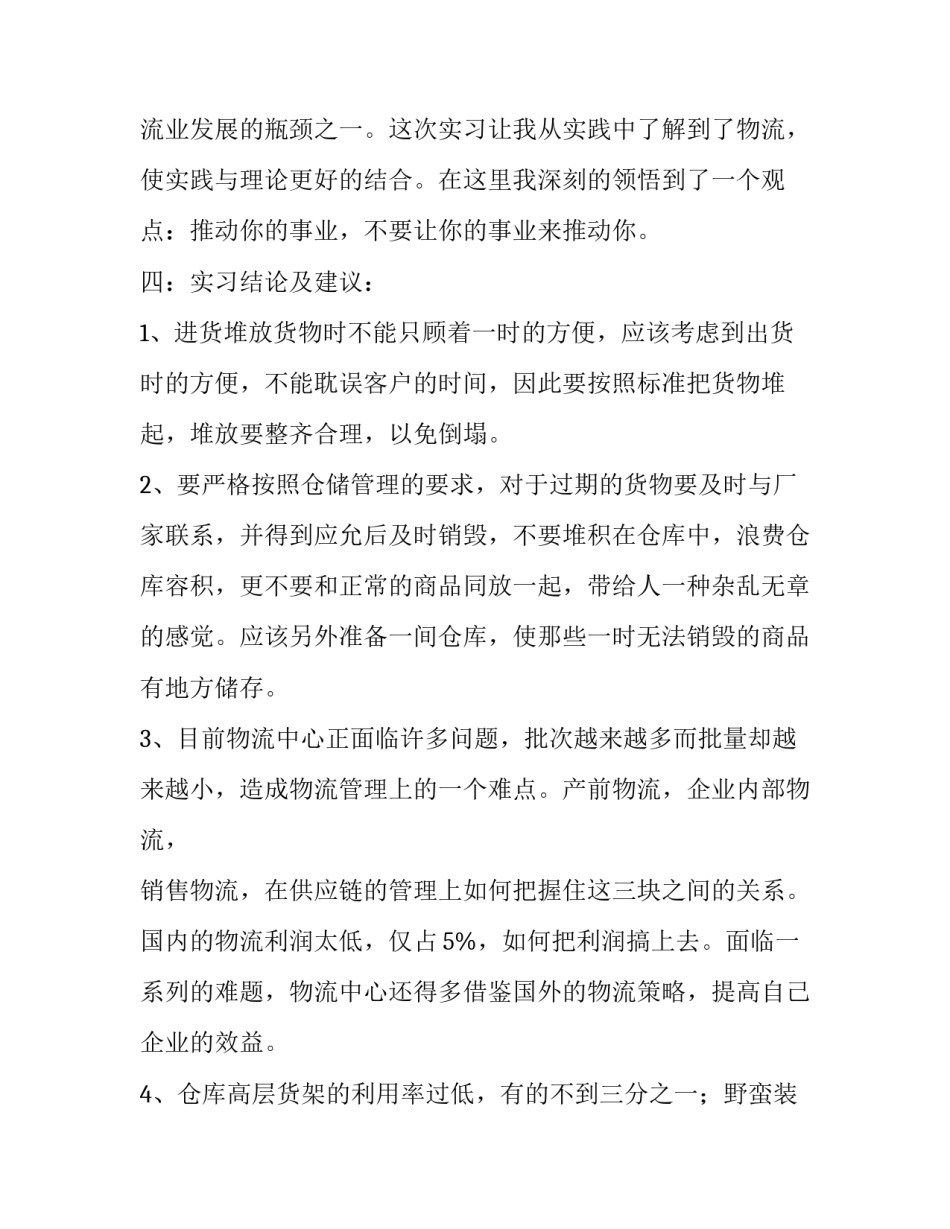 物流公司实习报告范文三篇_第3页