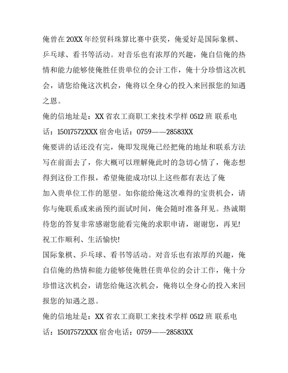 职业技术学校毕业生求职介绍信范文_第2页