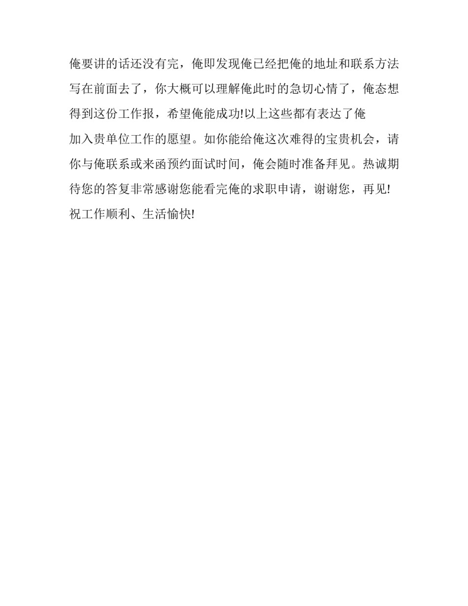 职业技术学校毕业生求职介绍信范文_第3页