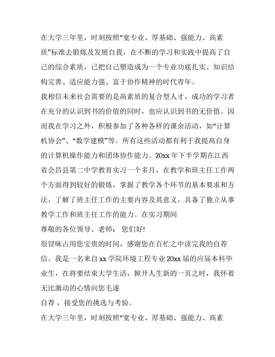 环境工程毕业生专业求职信_第2页