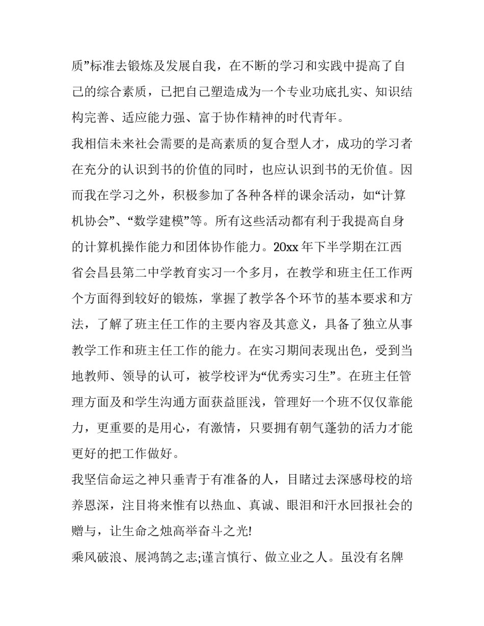 环境工程毕业生专业求职信_第3页