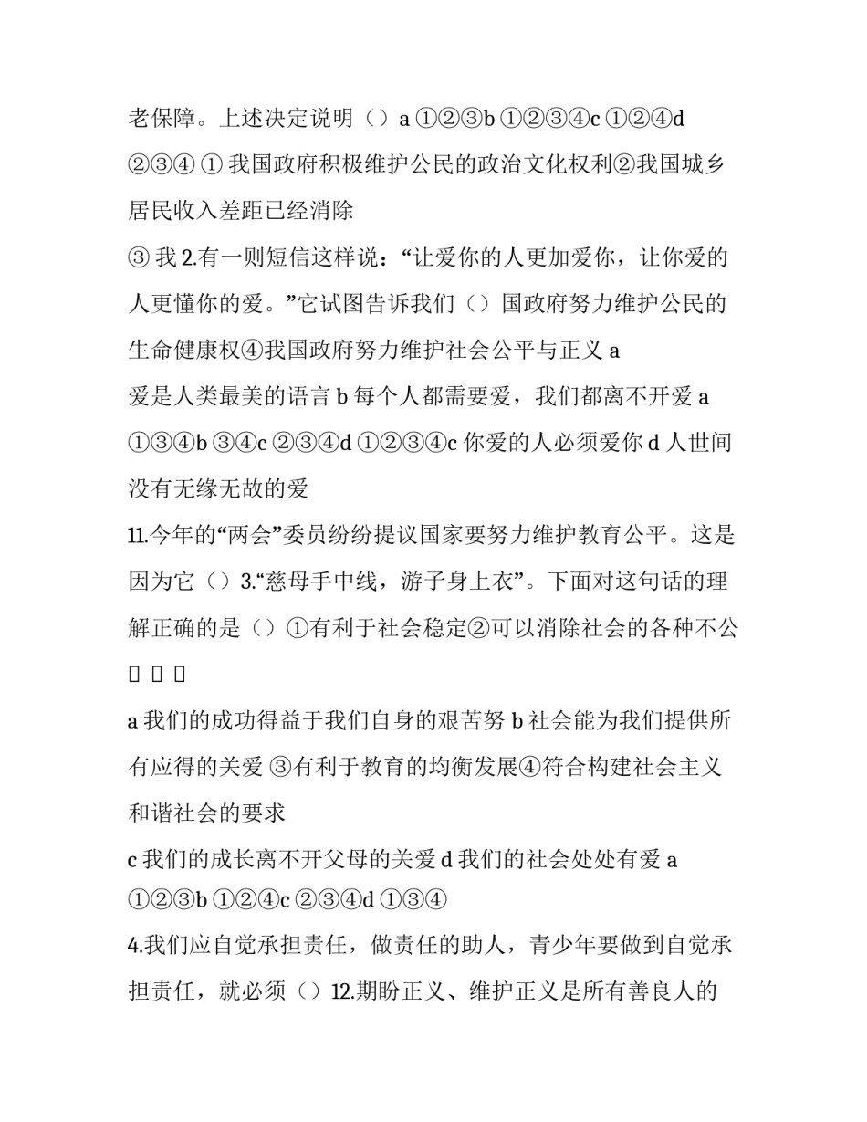 最新九年级道法第二次月考试卷分析(5篇)_第2页