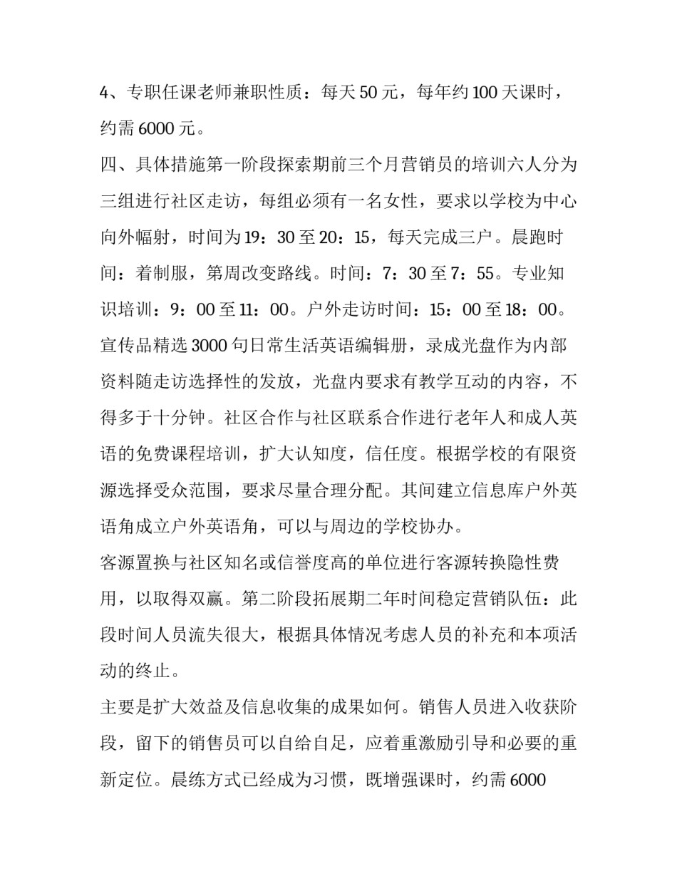 最新招生计划方案 培训招生计划方案(精选13篇)_第2页