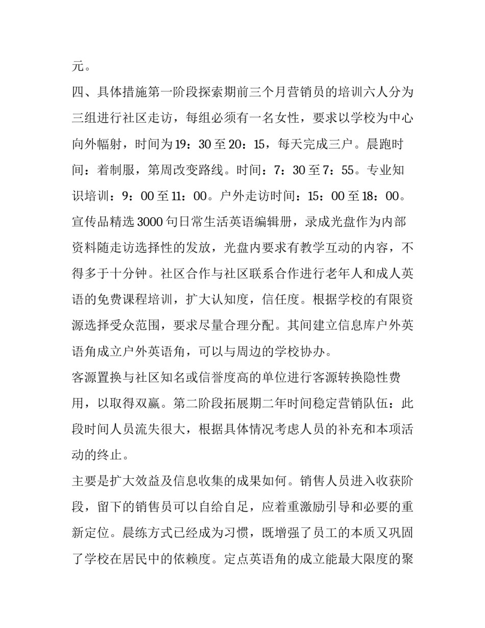 最新招生计划方案 培训招生计划方案(精选13篇)_第3页
