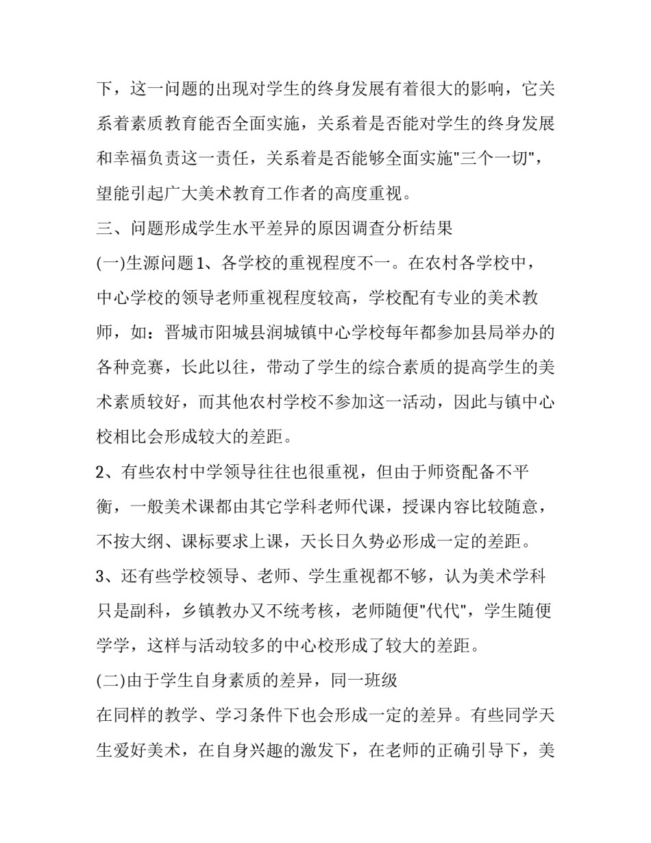 美术教育调查报告问卷 美术教育调查报告字(8篇)_第2页