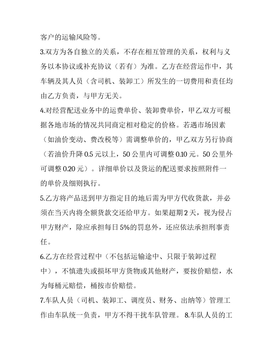 车辆承运合同 承运合同和运输合同(二十四篇)_第2页
