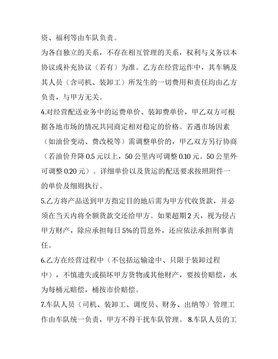 车辆承运合同 承运合同和运输合同(二十四篇)_第3页