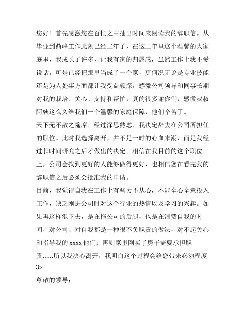 最新试用期离职申请书辞职(模板13篇)_第2页