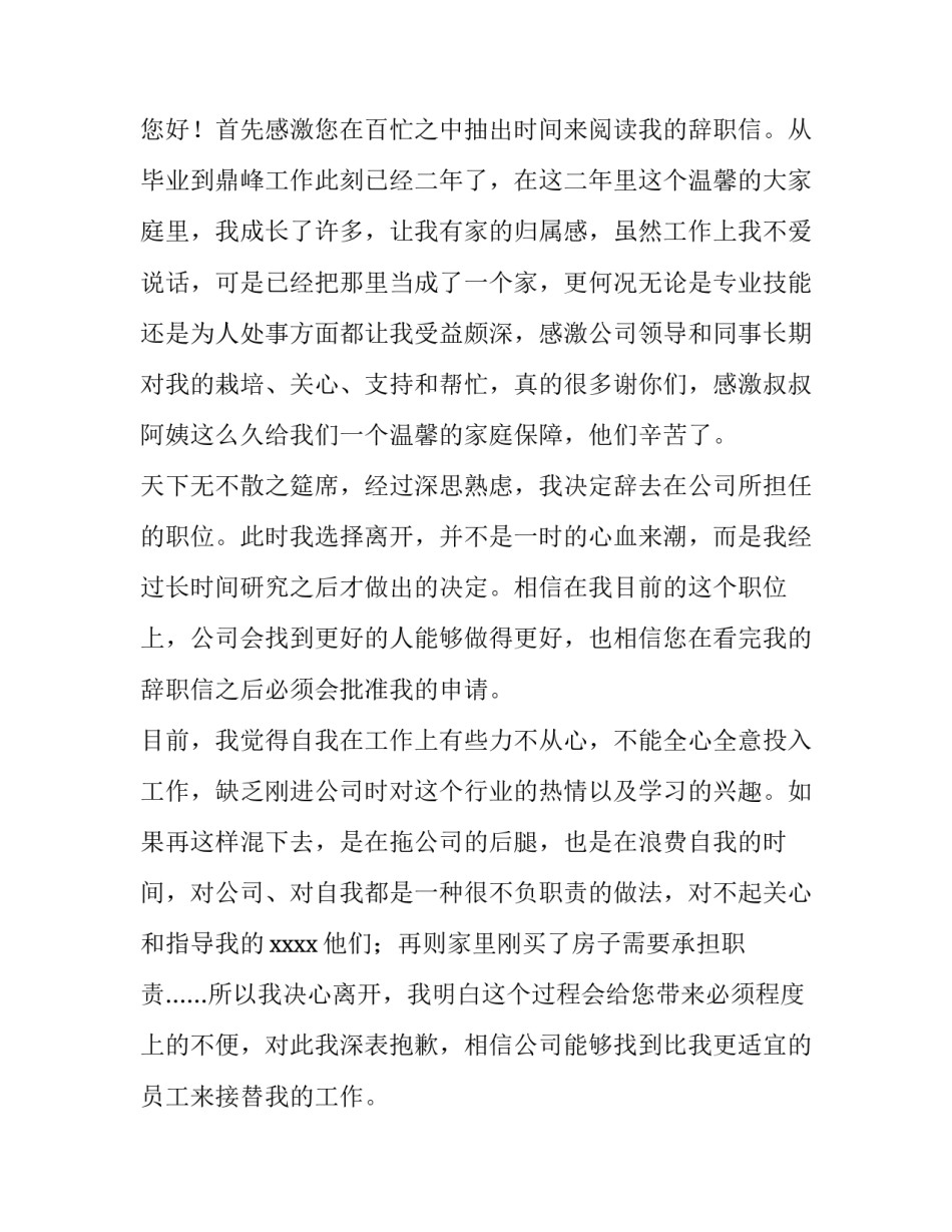 最新试用期离职申请书辞职(模板13篇)_第3页