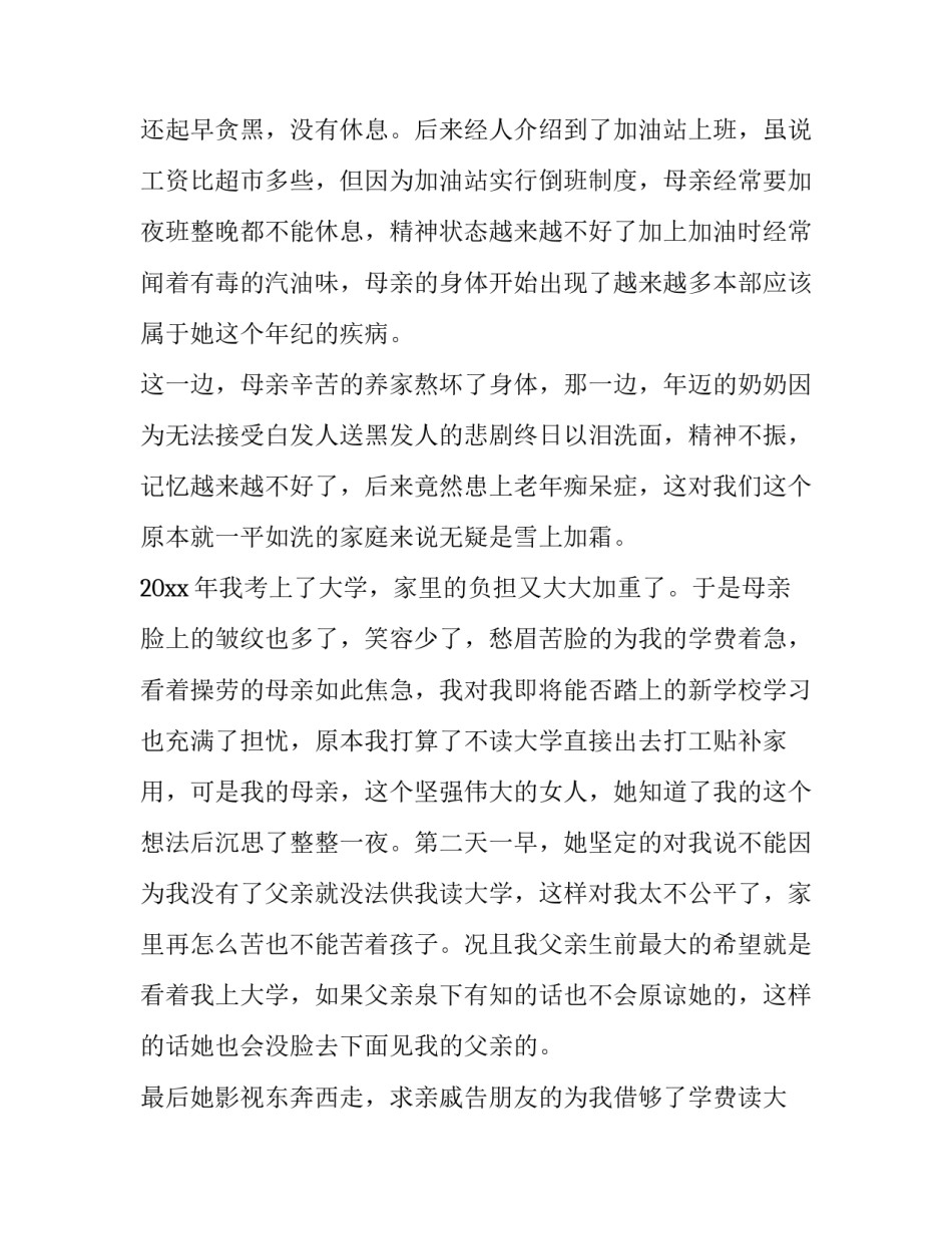 最新大学生贫困申请书500字 大学生贫困申请书1000字三篇(四篇)_第2页