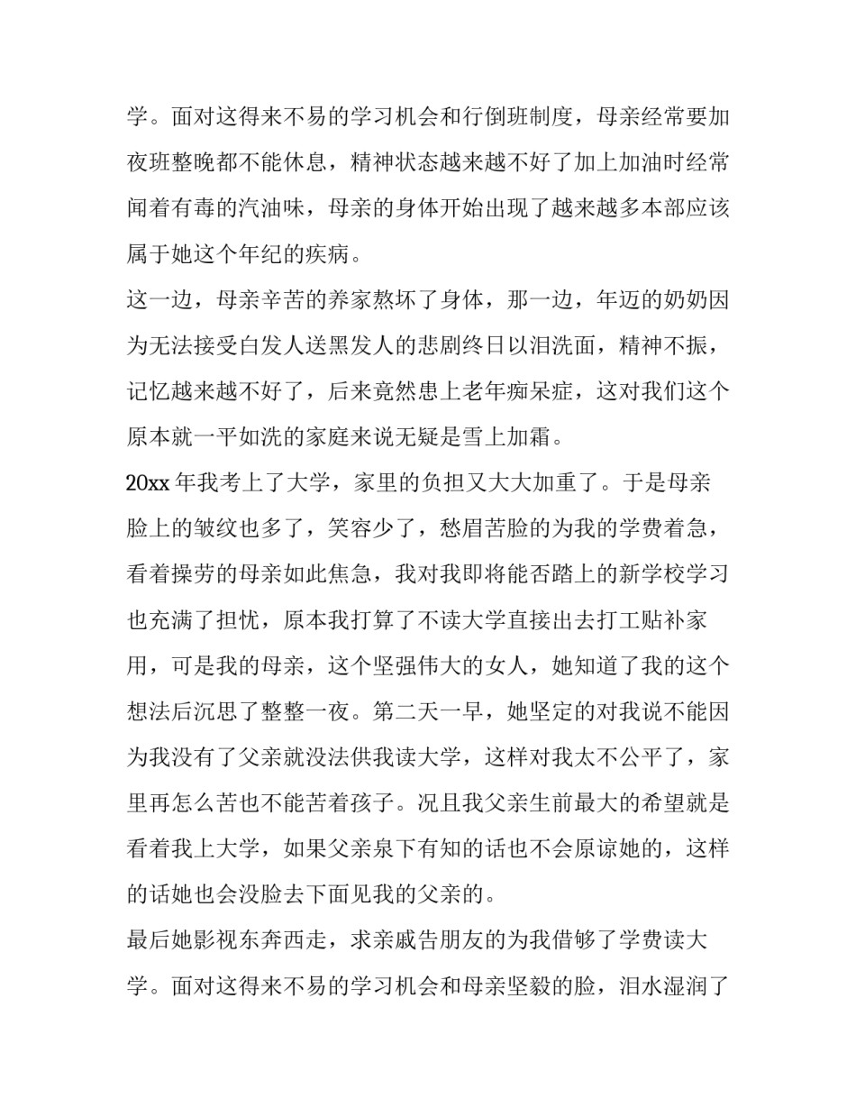 最新大学生贫困申请书500字 大学生贫困申请书1000字三篇(四篇)_第3页