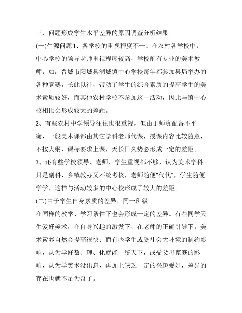 最新美术教育调查报告(八篇)_第3页
