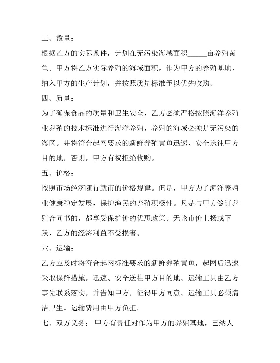 水稻购买合同 水稻购销合同(3篇)_第2页