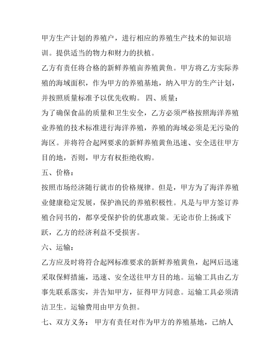 水稻购买合同 水稻购销合同(3篇)_第3页