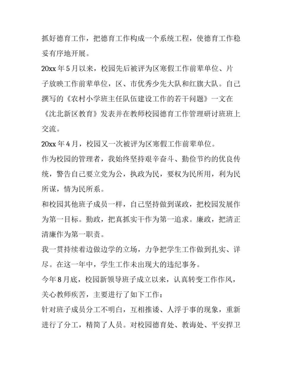 最新德育副校长个人述职报告(优秀13篇)_第2页