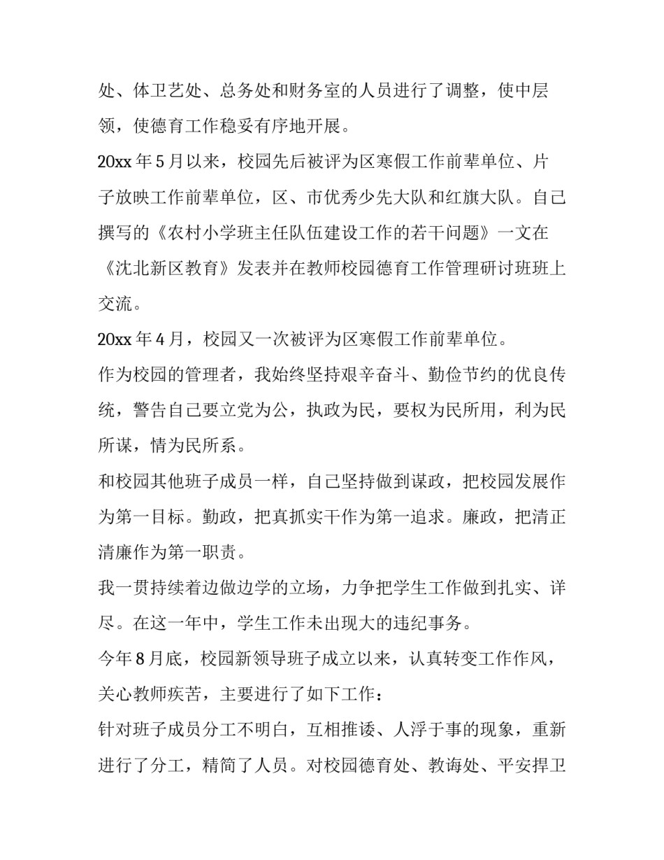 最新德育副校长个人述职报告(优秀13篇)_第3页