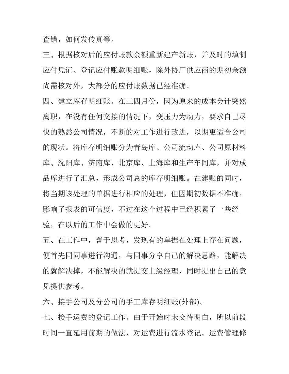 最新采购人员转正申请书(4篇)_第2页