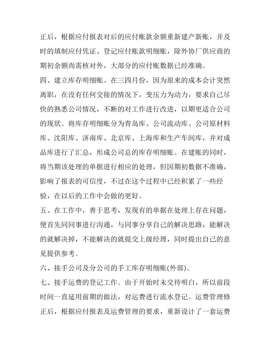 最新采购人员转正申请书(4篇)_第3页