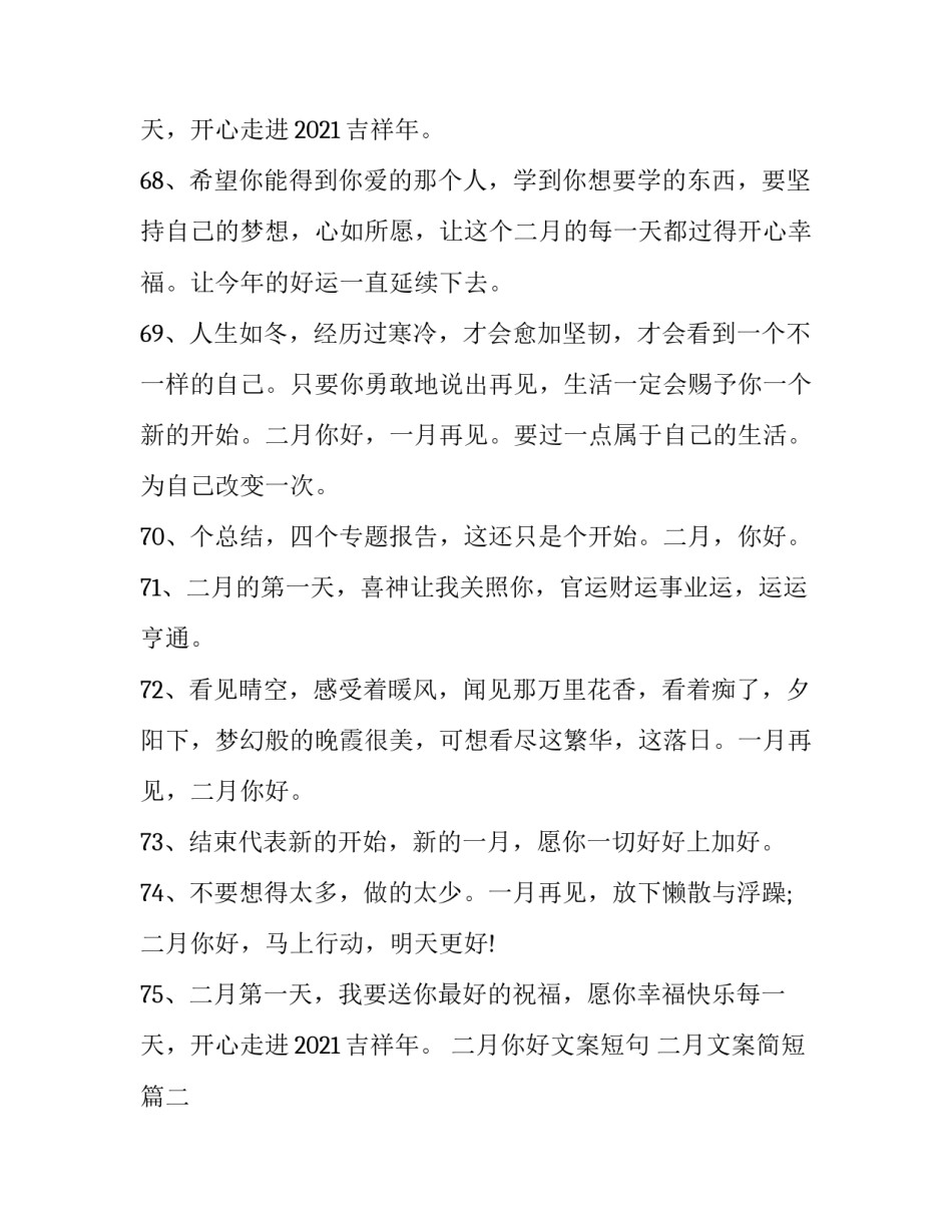 二月你好文案短句 二月文案简短(4篇)_第3页