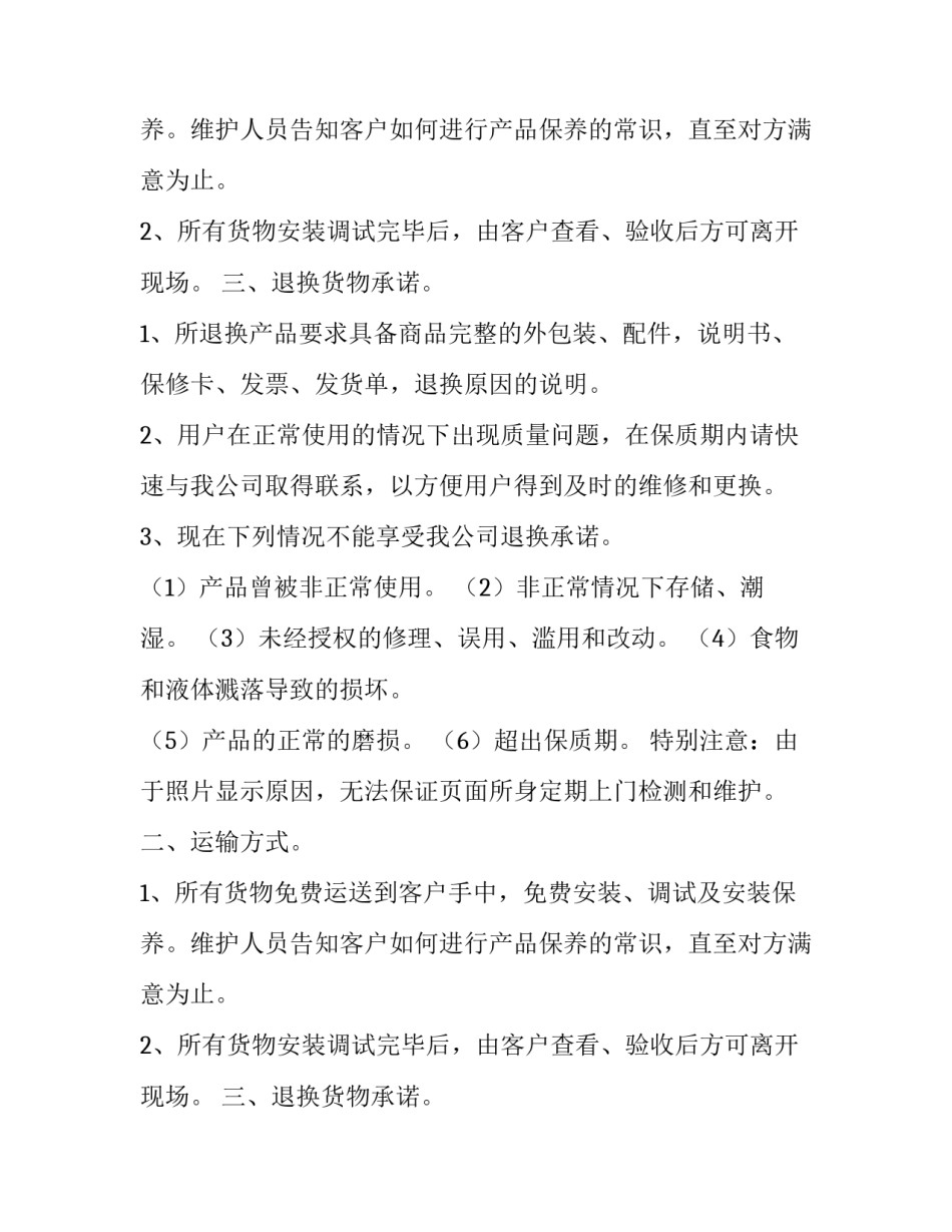 本地化售后服务的承诺书_第2页