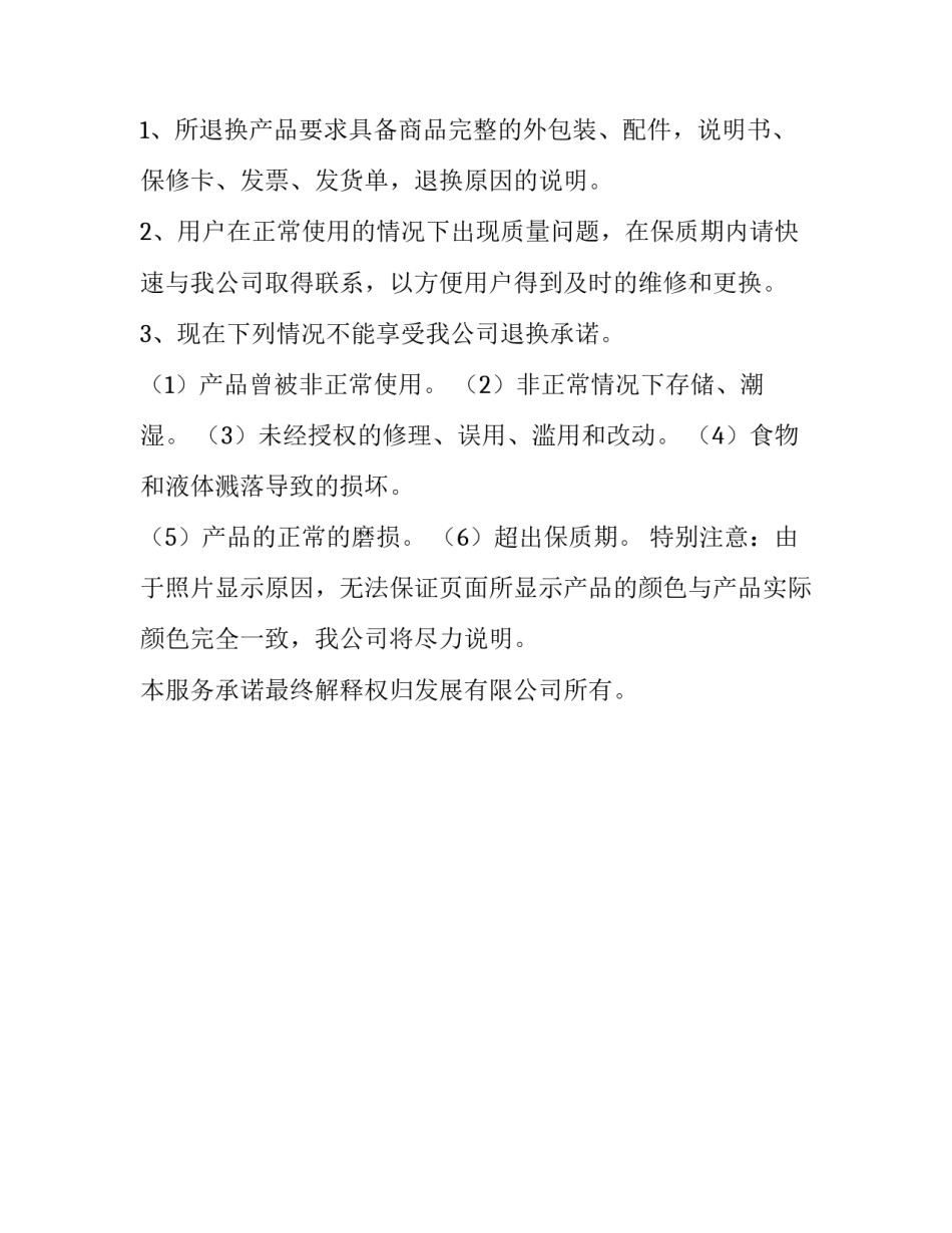 本地化售后服务的承诺书_第3页