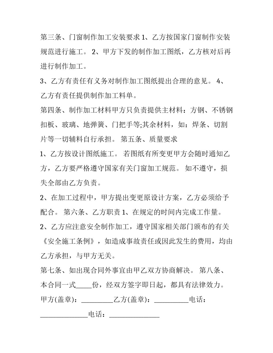 门窗加工承包合同 门窗加工合同协议书(3篇)_第3页