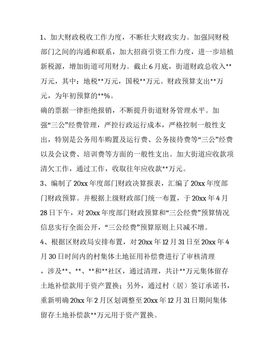 2023年财政工作述职报告(通用9篇)_第2页