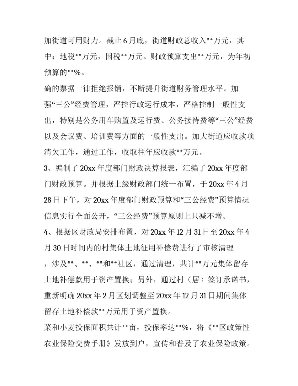 2023年财政工作述职报告(通用9篇)_第3页