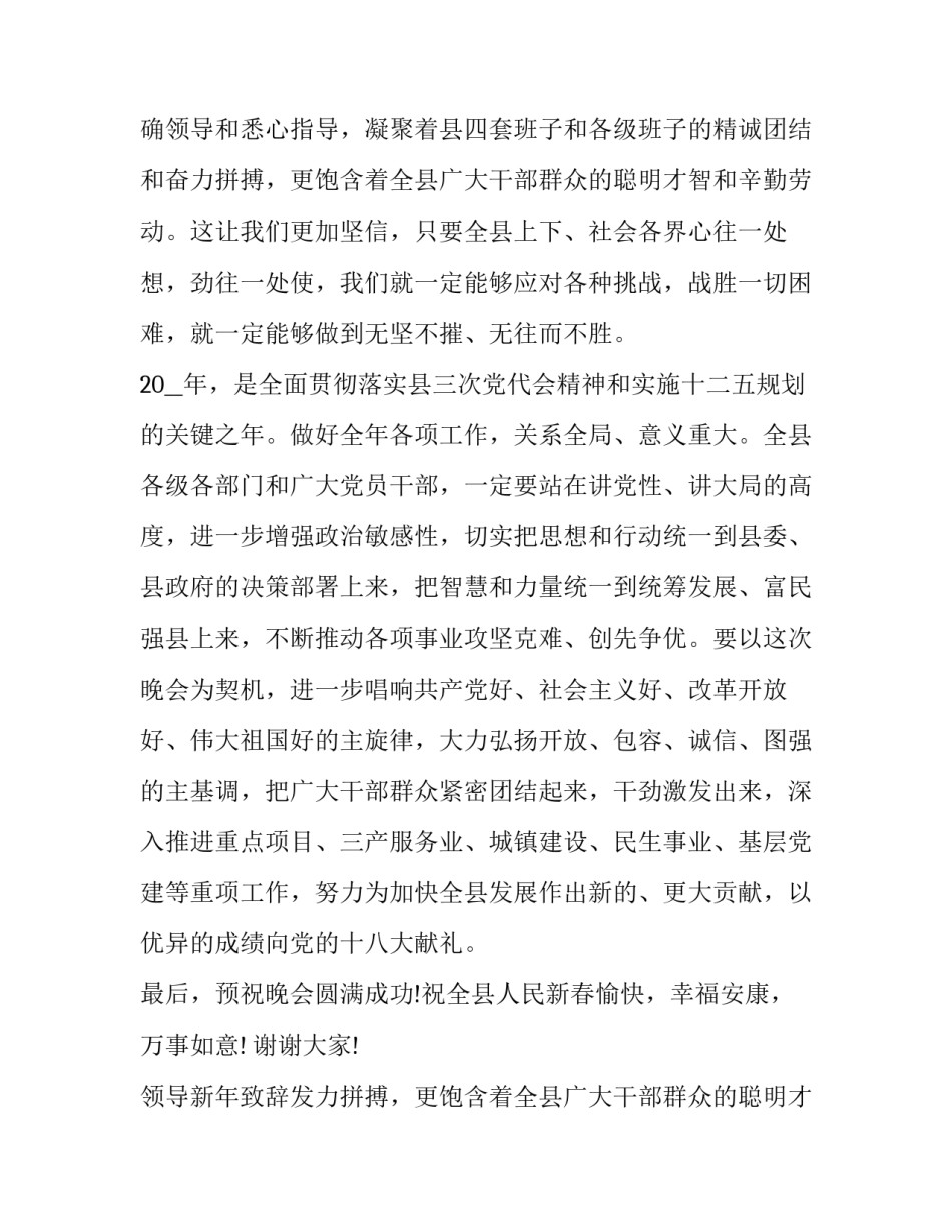 最新领导新年致辞发言词 领导年会致辞发言稿(十六篇)_第2页