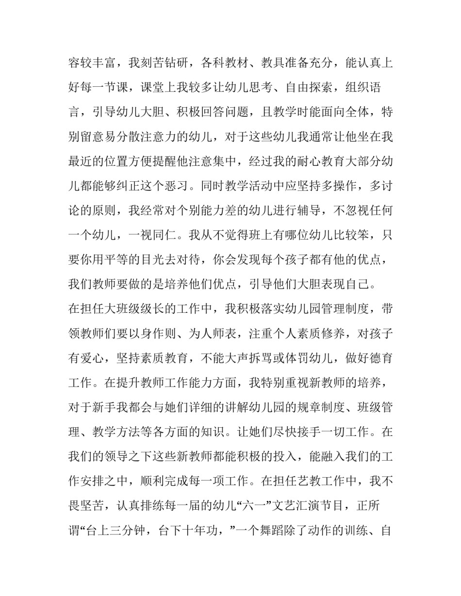 最新幼儿园述职报告主题名称(十篇)_第2页