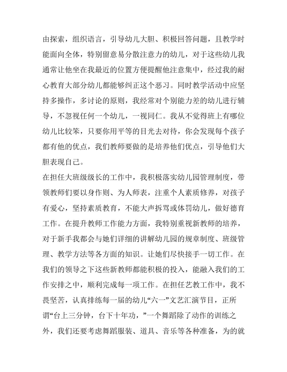 最新幼儿园述职报告主题名称(十篇)_第3页