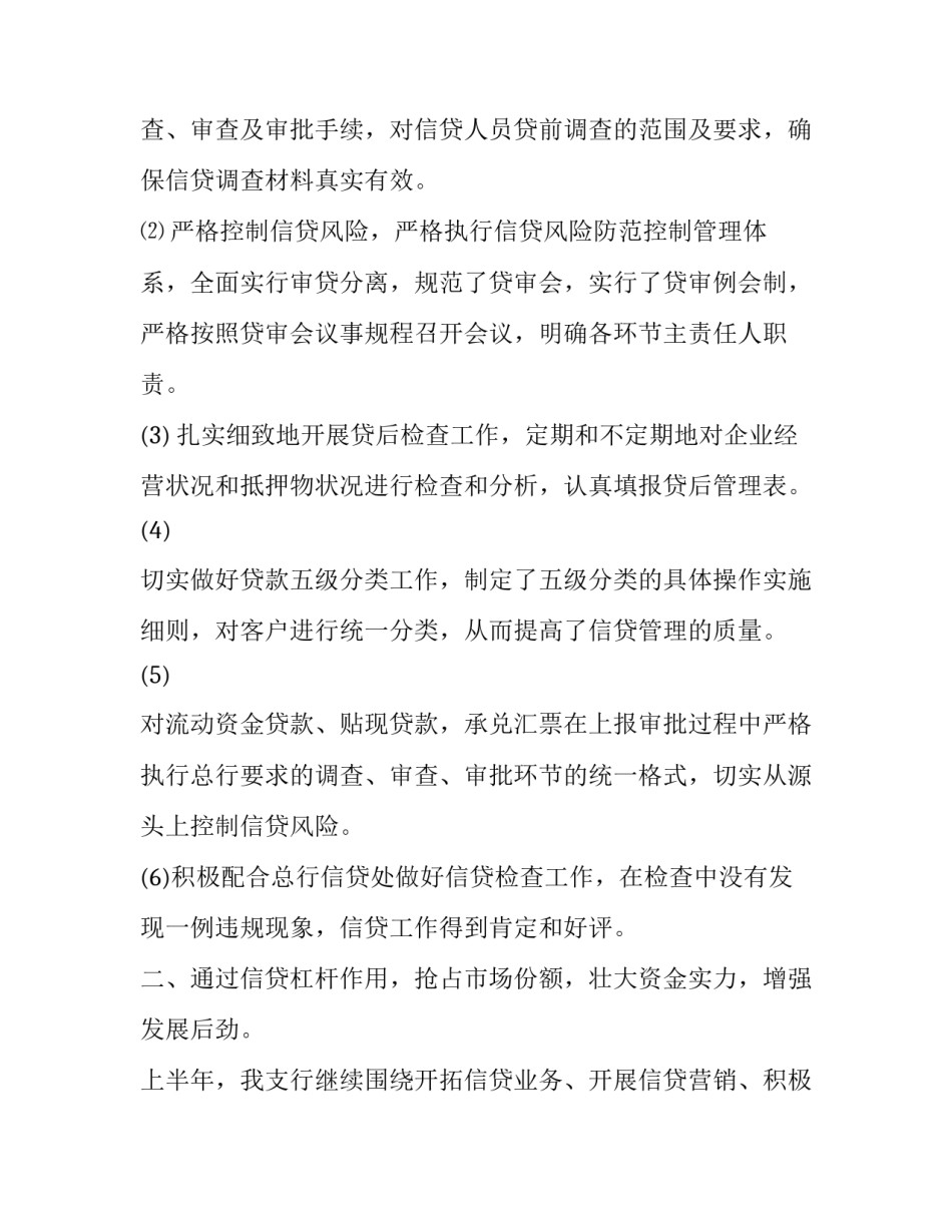 2023年信贷员工作总结100字 信用社信贷员工作总结(4篇)_第2页