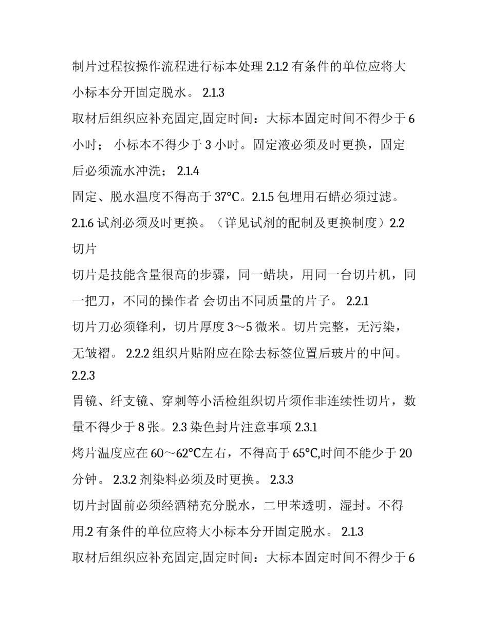 2023年病理报告怎么看是良性还是恶性(五篇)_第2页