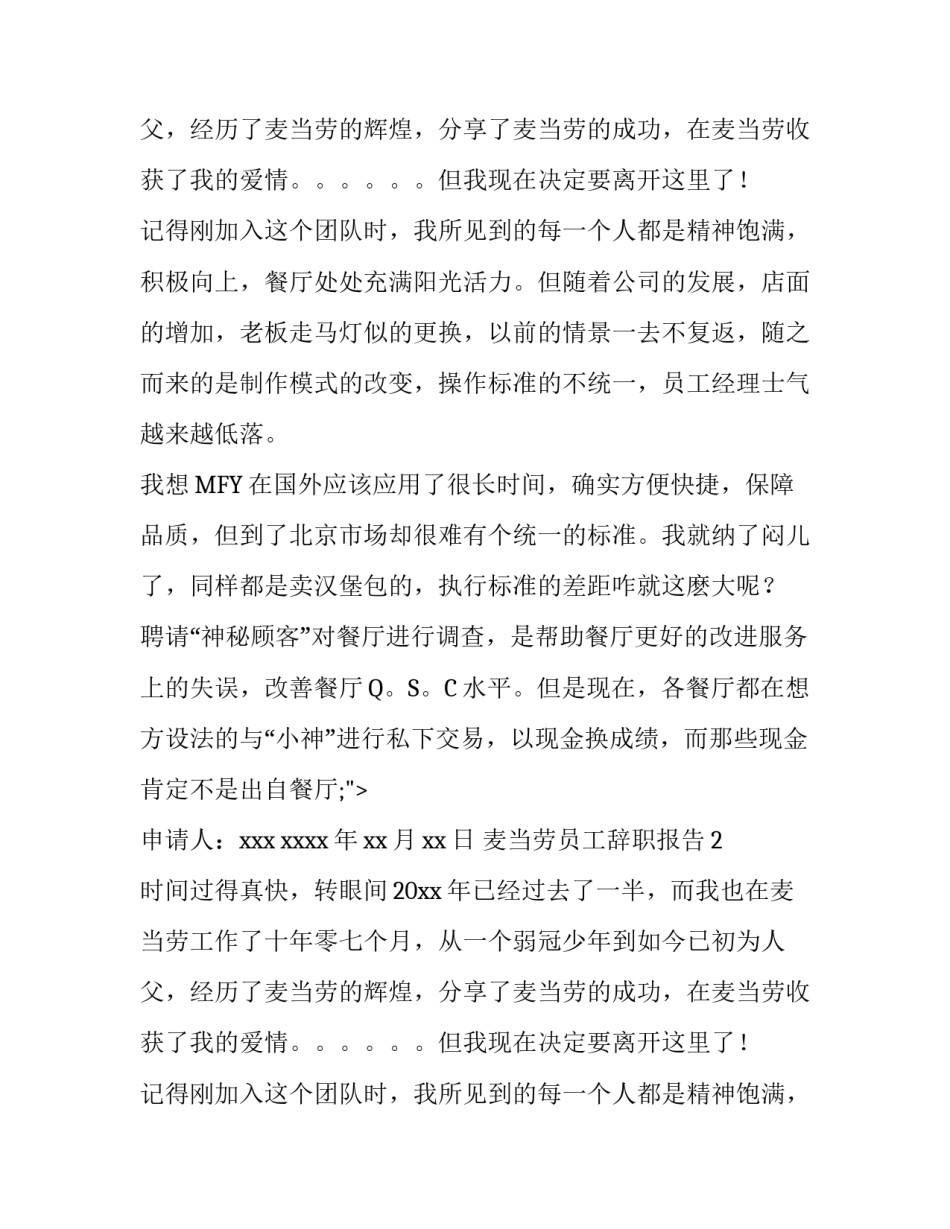 麦当劳员工辞职报告_第2页