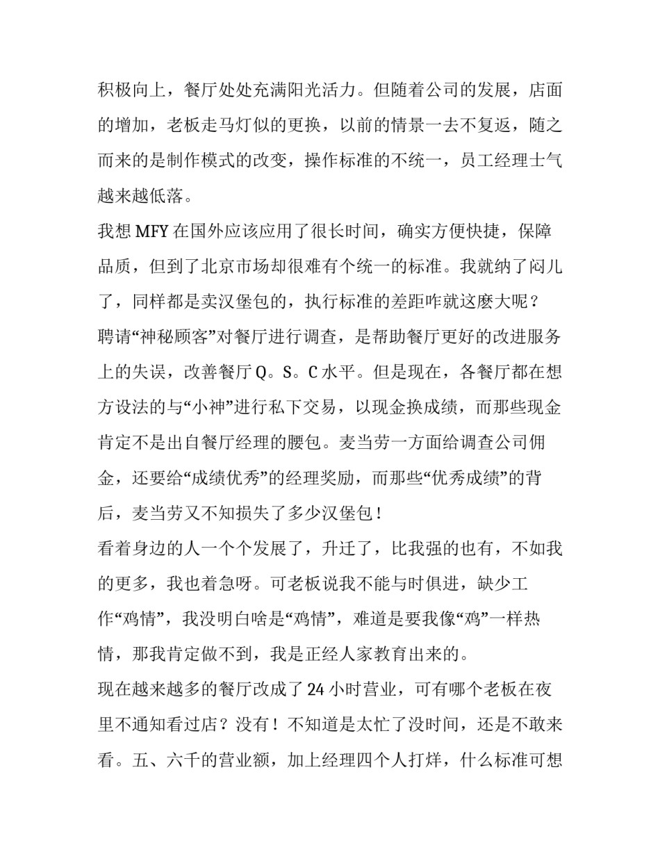 麦当劳员工辞职报告_第3页