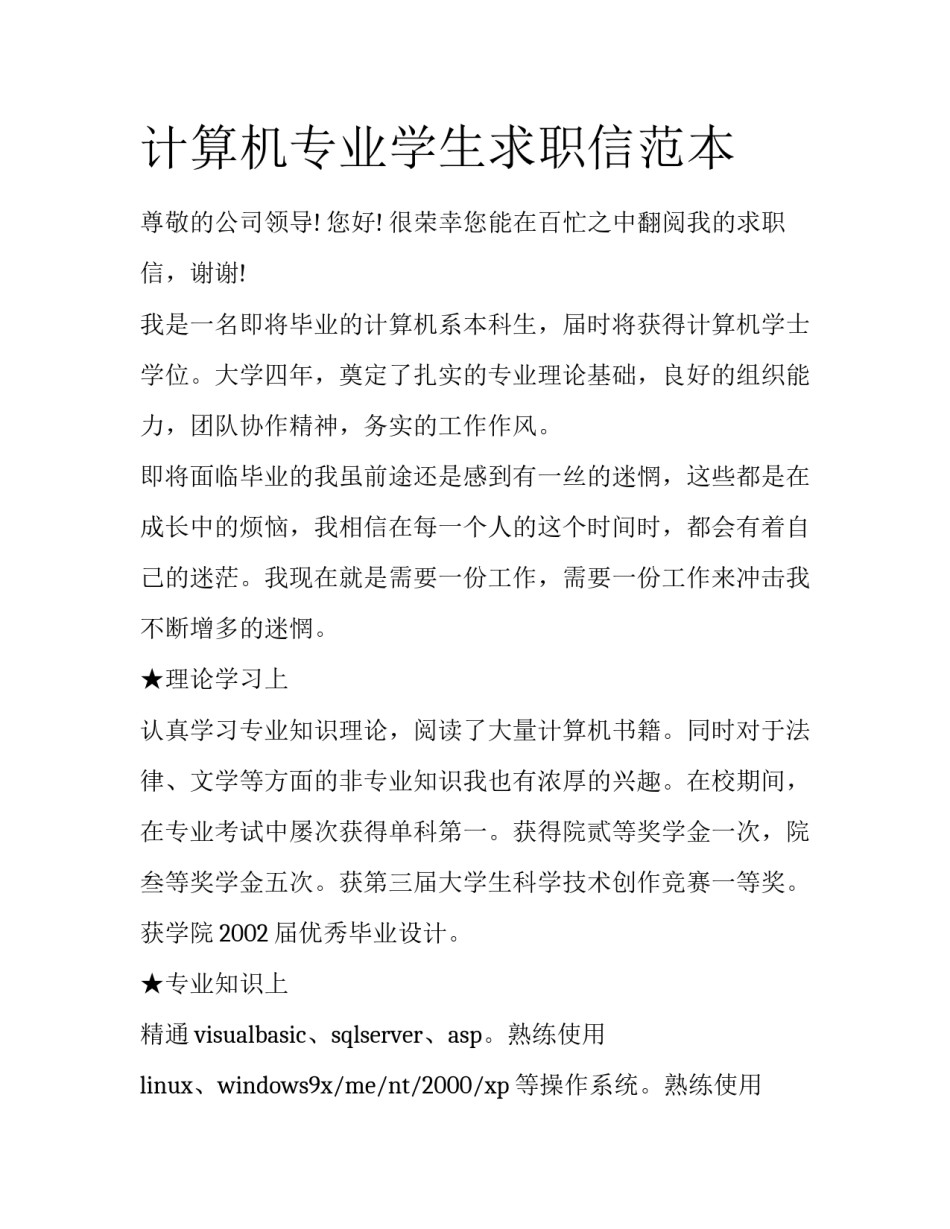 计算机专业学生求职信范本_第1页