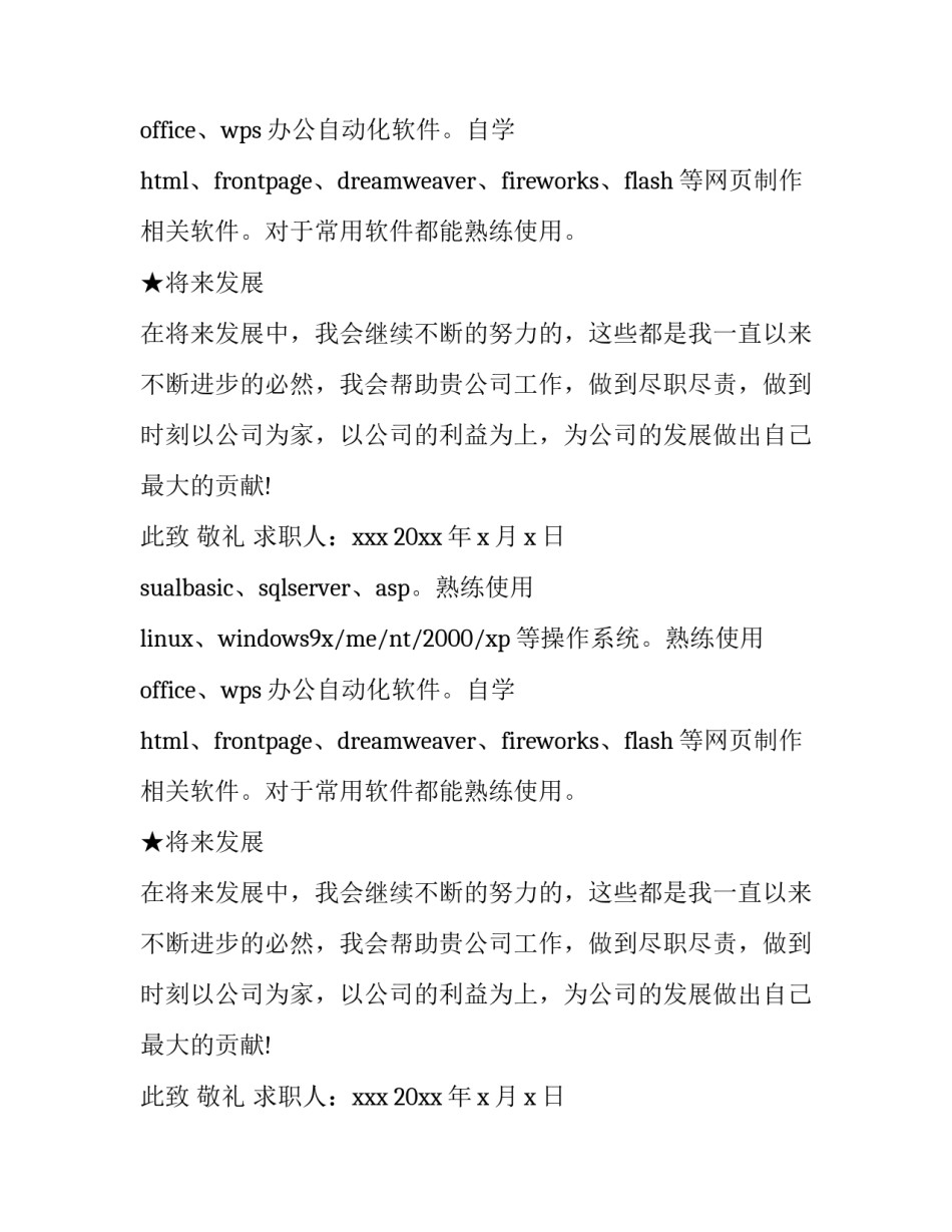 计算机专业学生求职信范本_第2页