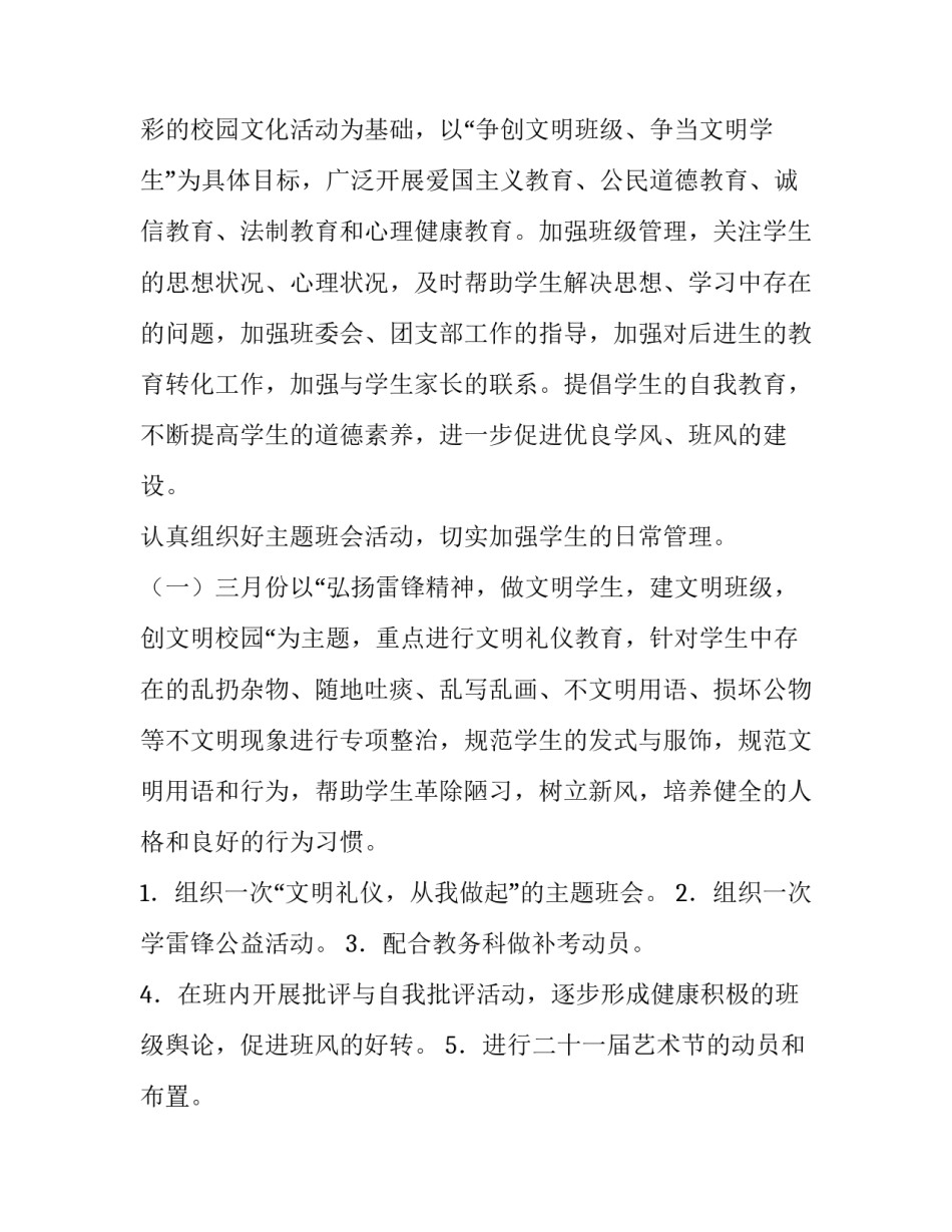 班主任工作计划小学四年级(十五篇)_第2页