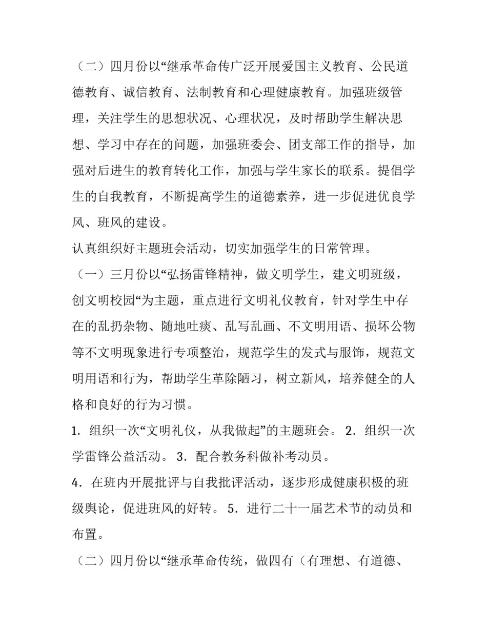 班主任工作计划小学四年级(十五篇)_第3页