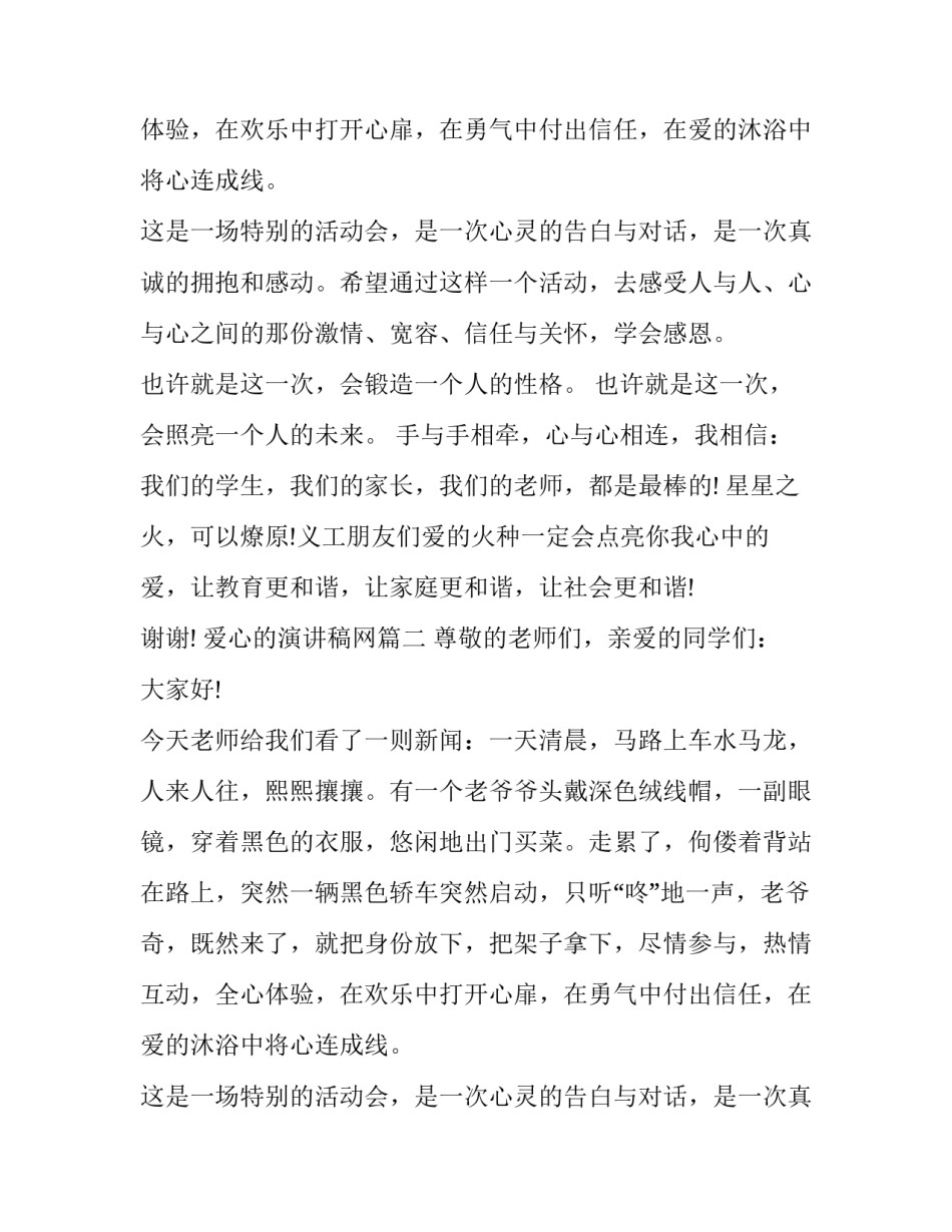 爱心的演讲稿网(通用14篇)_第2页