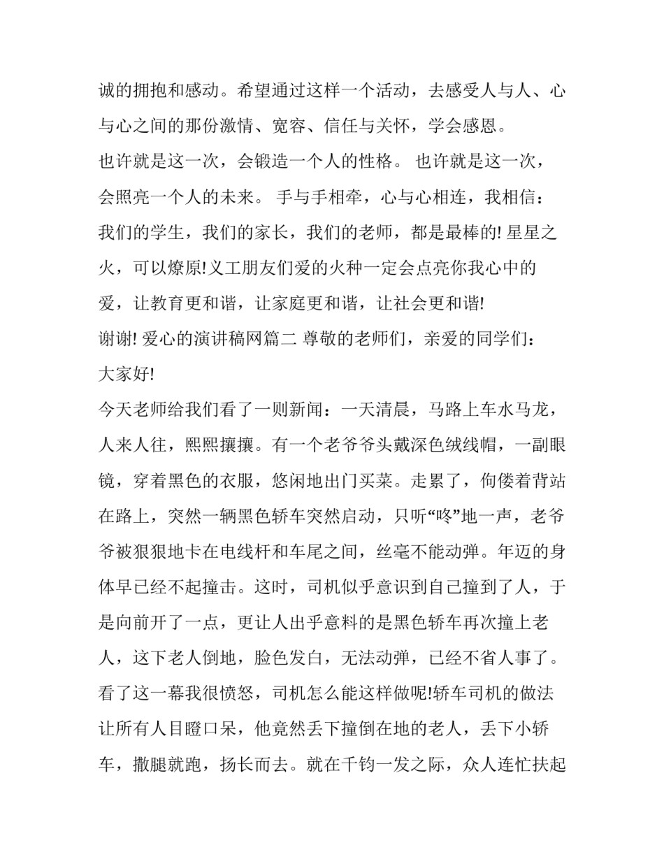 爱心的演讲稿网(通用14篇)_第3页